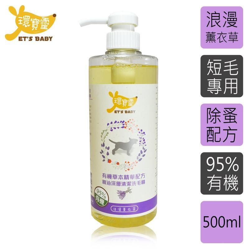  【環寶靈】寵物精油洗毛乳 短毛犬 -500ml(3瓶)