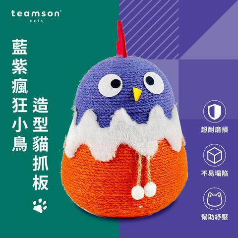 【Teamson pets 】藍紫瘋狂小鳥造型貓抓板