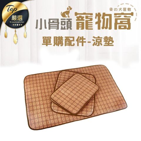 【單購配件區-L號】寵物涼墊 寵物墊 狗狗墊 寵物床墊 HAPA12