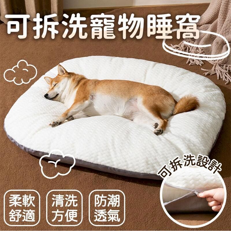 拆洗寵物睡窩柔軟清洗防潮舒適方便透氣可拆洗