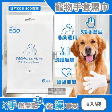 (10袋)日本KOJI ECO咖家-寵物清潔手套6入袋裝-藍標