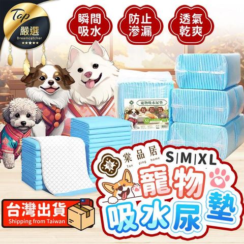 【加厚款 M】棠品居 寵物吸水尿墊 寵物尿墊 狗尿墊 HAPF21