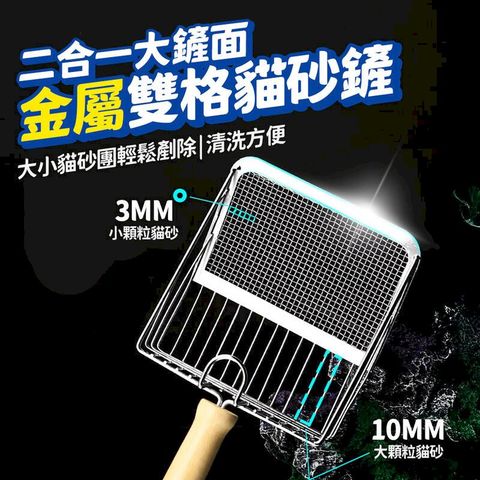 貓砂鏟木柄不銹鋼二合一鏟子