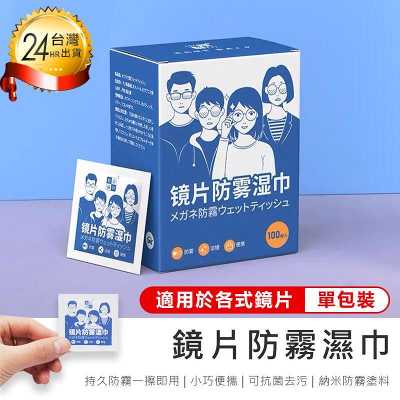  【原家居】無痕速乾!鏡片防霧濕巾 (眼鏡防霧濕巾 防霧擦拭布 拭鏡布 鏡面防霧 鏡頭清潔布) AB1183