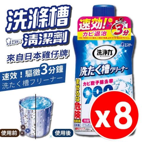 【8入】日本 st 雞仔牌 洗衣槽清潔劑 550g 洗衣機清潔 洗衣槽清潔