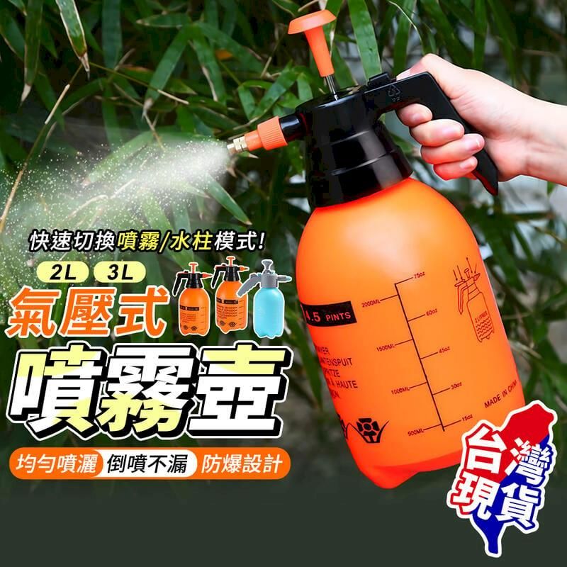  氣壓式噴霧器噴壺 2L 噴水器 澆花 灑水壺 消毒噴霧瓶 高壓噴壺園藝【BE1157】