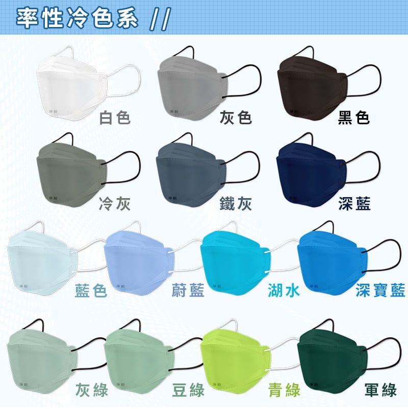 率性冷色系 白色灰色黑色冷灰鐵灰深藍藍色蔚藍湖水深寶藍灰綠豆綠青綠軍綠