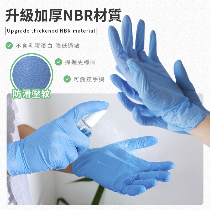 升級加厚NBR材質Upgrade thickened NBR material不含乳膠蛋白 降低過敏防滑壓紋抓握更穩固可觸控手機