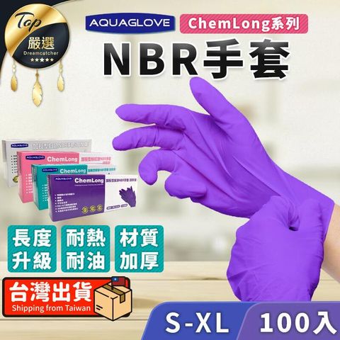 【加長加厚型】NBR手套 加長手套 耐熱手套 丁晴手套 TNCD65