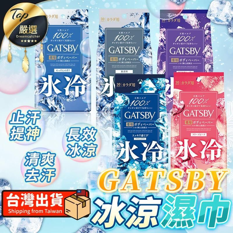 GATSBY 【日本原裝 爽身去汗味 急凍冰橙】 冰涼濕巾 濕巾 TNHD92