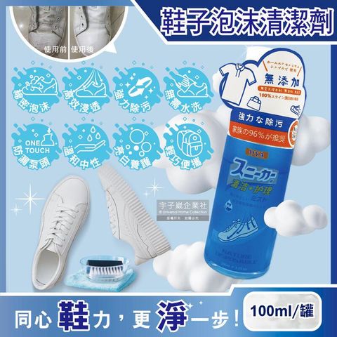 日本DYA-無添加免水洗鞋靴泡沫慕斯清潔劑100ml/罐