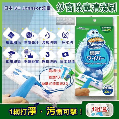 日本SC Johnson莊臣-免拆洗紗窗除塵刷去污清潔組1盒