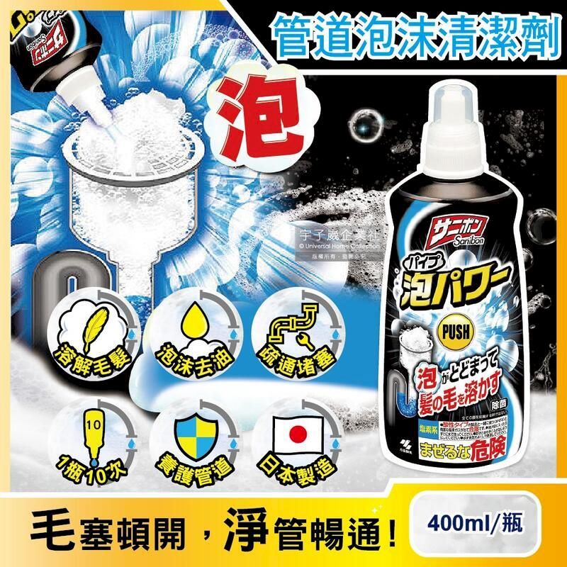  日本小林製藥-溶解毛髮疏通排水口泡沫清潔劑400ml/瓶