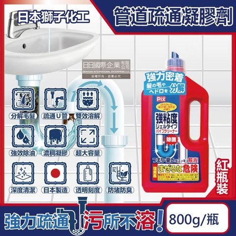 日本獅子化工-PIX強黏度濃稠凝膠分解毛髮管道疏通劑800g/紅瓶