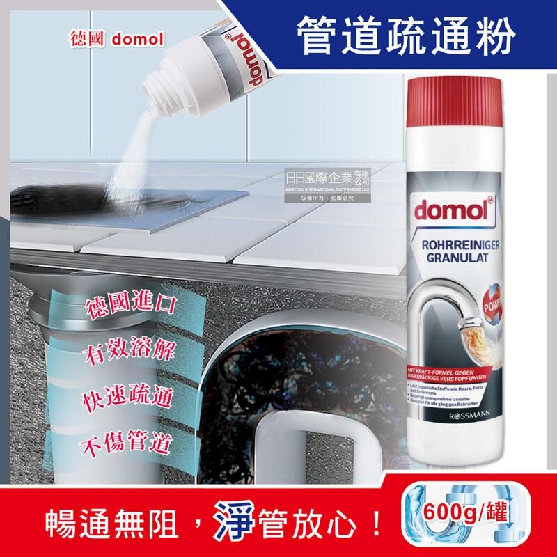  德國domol-廚房衛浴排水管清潔劑管道疏通粉600g/罐