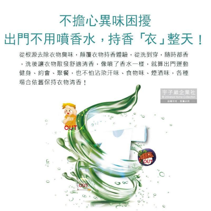 不擔心異味困擾出門不用噴香水,持香衣」整天!從根源去除衣物臭味,顛覆衣物持香體驗,從洗到穿,隨時都香洗後讓衣物散發舒適清香,像噴了香水一樣,就算出門運動健身、約會、聚餐,也不怕沾染汗味、食物味、煙酒味,各種場合依舊保持衣物清香!OUT子崴企業社