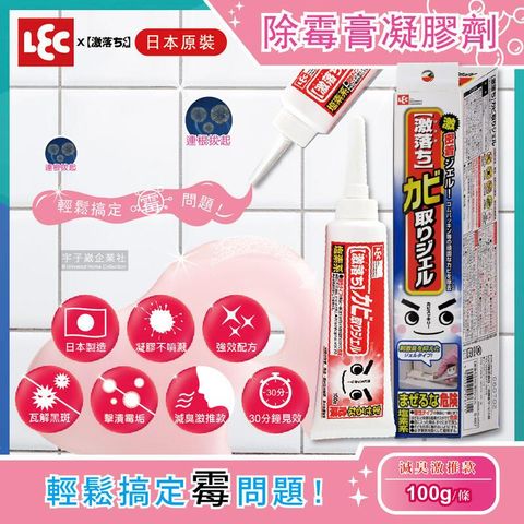 日本LEC激落君-廚房衛浴矽利康專業除霉膏凝膠劑100g/條