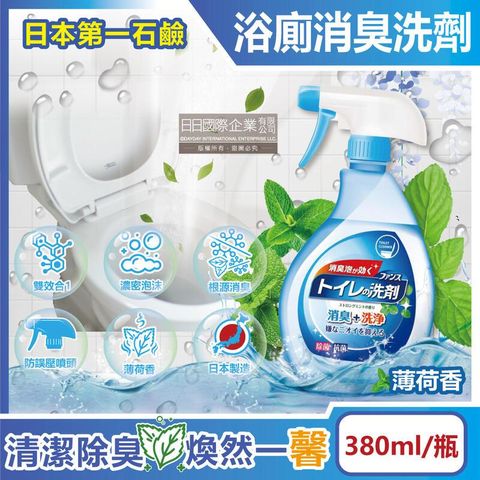 日本第一石鹼- FUNS浴廁馬桶消臭泡沫噴霧清潔劑-薄荷香380ml/瓶