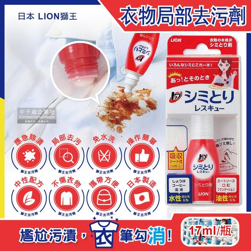  日本LION獅王-免水洗衣物局部去污清潔劑17ml/瓶-附白色吸收墊5片