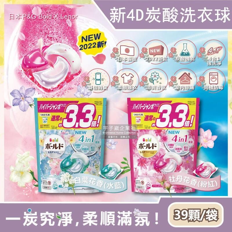  日本P&G Bold-新4D炭酸機能4合1強洗淨2倍消臭柔洗衣凝膠球39顆/袋