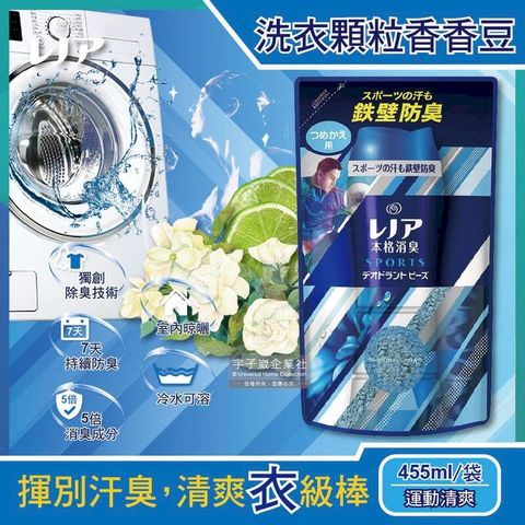 日本P&amp;G-Lenoir本格消臭衣物芳香顆粒香香豆455ml/袋-運動清爽(藍袋)