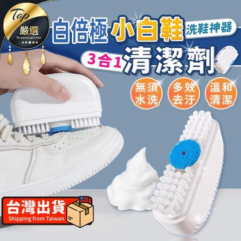 【擦鞋神器】白倍極 小白鞋清潔劑 擦鞋 鞋子清潔劑 TNADE5
