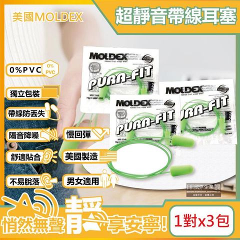 (3包超值組)美國MOLDEX-超靜音子彈型隔音耳塞-型號6900帶線版綠色1對/包