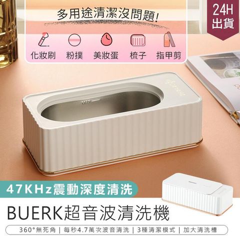 【BUERK】超音波清洗機 AXM-232 飾品清洗【AB1383】