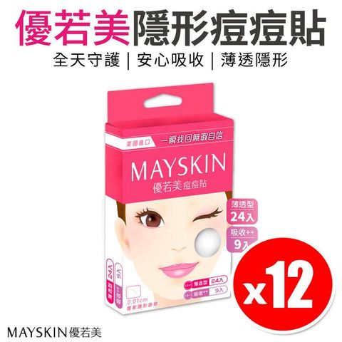 【MAYSKIN 優若美】隱形痘痘貼 薄透型24入+吸收型9入