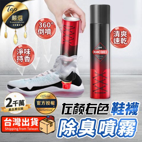 【200ml】左顏右色 鞋襪除臭噴霧 鞋子除臭噴霧 除臭噴霧 鞋子芳香劑 TFZE62