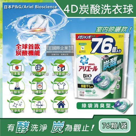 日本PG Ariel-4D炭酸洗衣凝膠球-綠袋消臭型76顆/袋