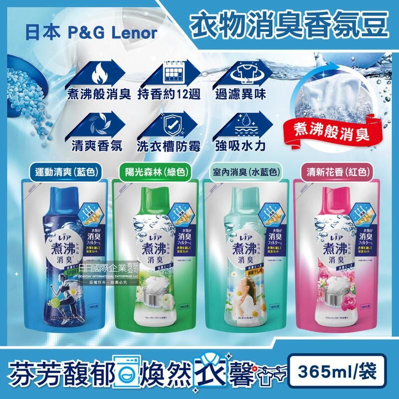  日本P&G Lenor蘭諾-煮沸般超消臭香香豆365ml/袋