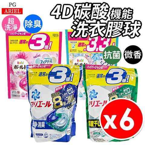 【6入組】P&G 日本 ARIEL 洗衣膠囊 / 洗衣球 33顆