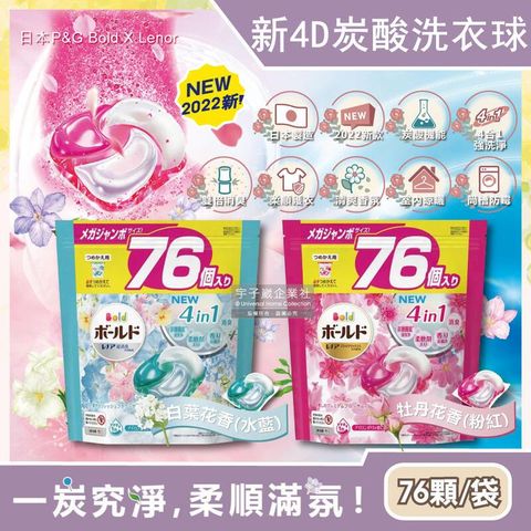 (2袋)日本P&G -Bold4效合1潔淨2倍消臭柔順香氛洗衣球76顆/袋