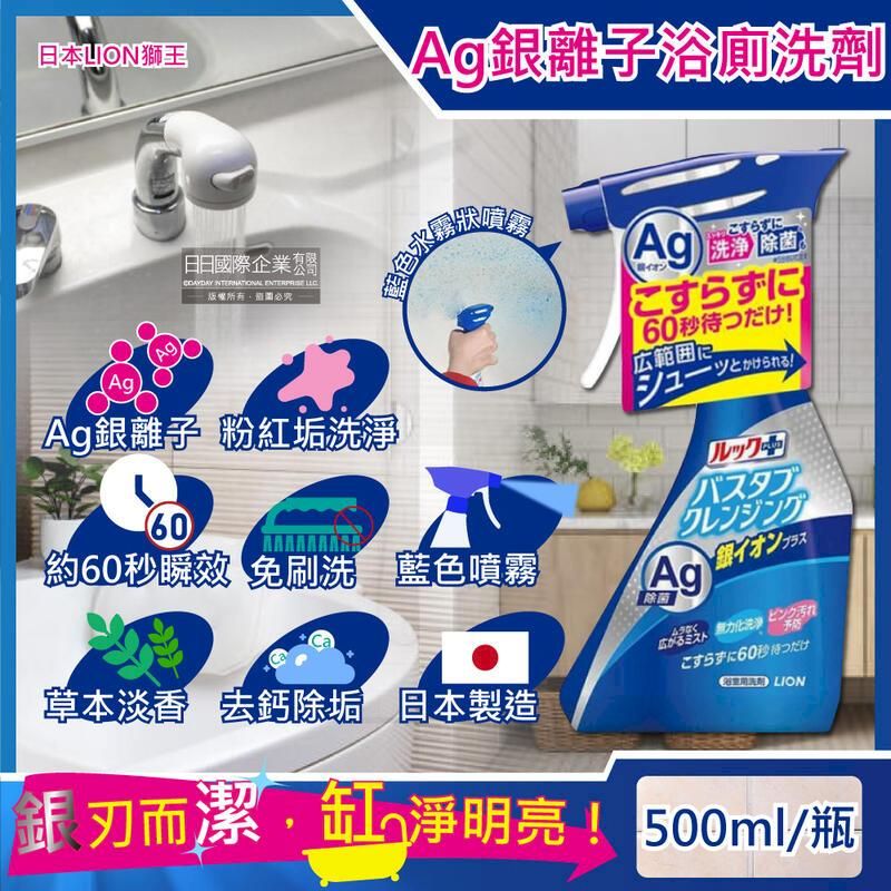  (3瓶)日本LION獅王-Ag浴缸消臭清潔噴霧500ml/藍瓶草本香