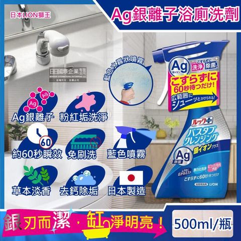 (3瓶)日本LION獅王-Ag浴缸消臭清潔噴霧500ml/藍瓶草本香