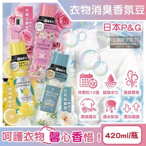 日本P&G-Lenor芳香寶石系列超吸水力顆粒香香豆420ml/瓶