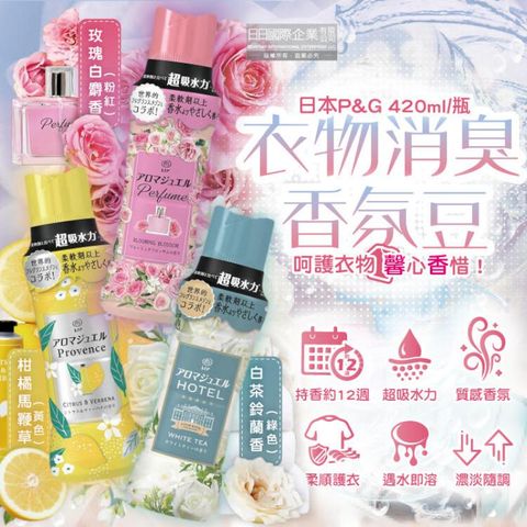 日本P&G-Lenor芳香寶石系列超吸水力顆粒香香豆420ml/瓶