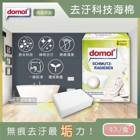 (2盒)德國domol-萬用魔術奈米去汙科技海綿白色6大片/盒