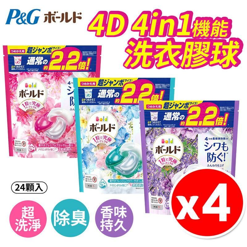  【4入組】P&G 日本 ARIEL 洗衣膠囊 / 洗衣球 24顆