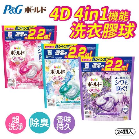 P&G 日本 ARIEL 洗衣膠囊 / 洗衣球 24顆/袋 香味任選