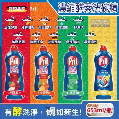 (5瓶)德國Henkel Pril-高效能活性酵素濃縮洗碗精653ml/藍瓶