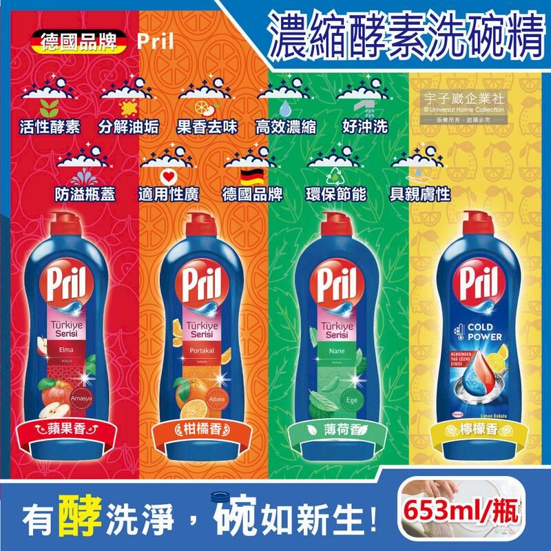  (10瓶)德國Henkel Pril-高效能活性酵素濃縮洗碗精653ml/藍瓶