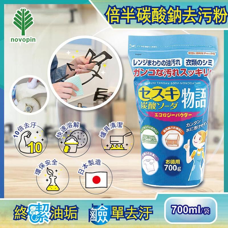  (5袋)日本Novopin-倍半碳酸鈉廚房爐具去污粉700g/袋-藍袋