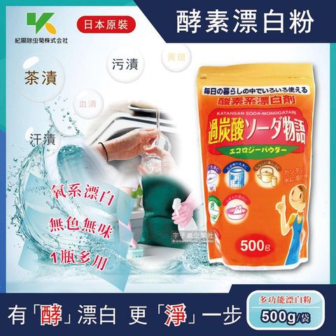 日本Novopin-過碳酸鈉漂白粉酵素系漂白劑500g/袋