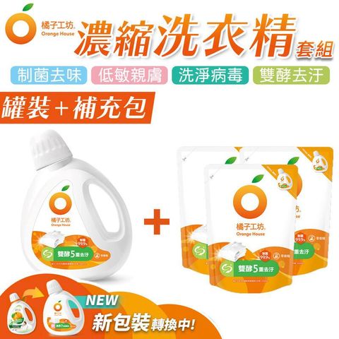 橘子工坊 天然濃縮洗衣精 瓶裝1800ml x1 + 補充包1500ml x3