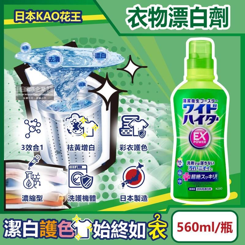  日本KAO花王-EX Power彩色衣物氧系濃縮漂白劑560ml/瓶