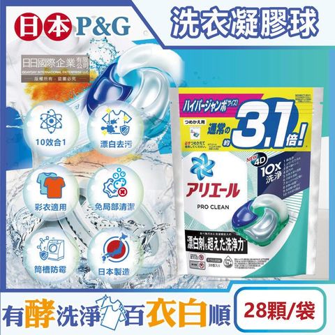 日本P&G-Ariel PRO 10X酵素強洗淨4D洗衣凝膠球28顆/袋