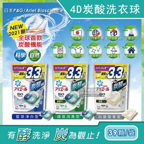 (2袋)日本PG Ariel-4D炭酸機能3.3倍洗衣凝膠球補充包39顆/袋