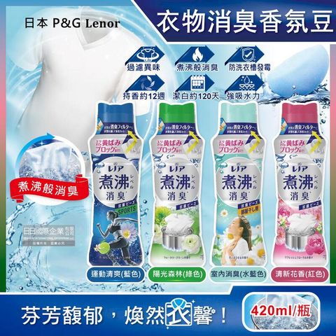 (2瓶)日本P&G蘭諾-煮沸般消臭衣物除臭香香豆420ml/瓶